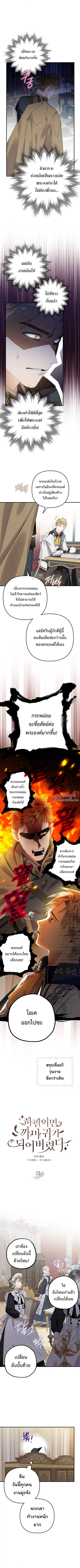 Of All Things I Became a Crow ตอนที่ 15 หน้า 3