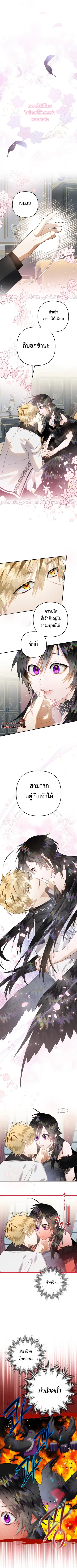 Of All Things I Became a Crow ตอนที่ 16 หน้า 2