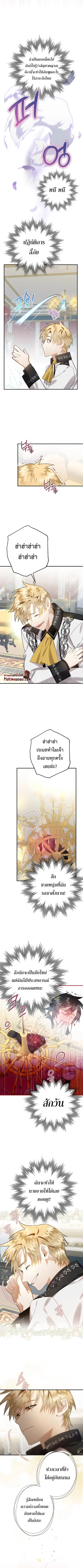 Of All Things I Became a Crow ตอนที่ 16 หน้า 3