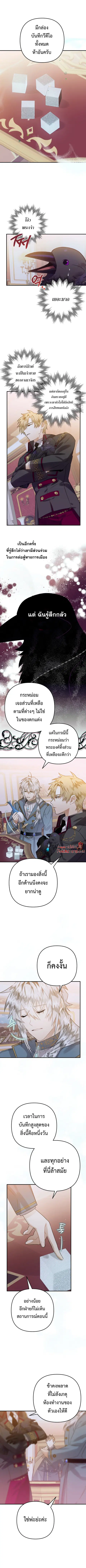 Of All Things I Became a Crow ตอนที่ 17 หน้า 1