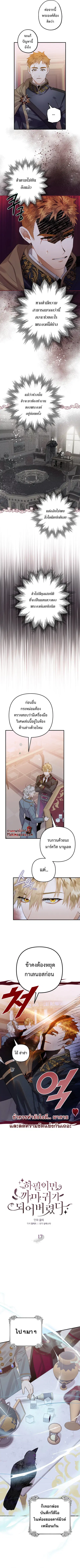 Of All Things I Became a Crow ตอนที่ 17 หน้า 2