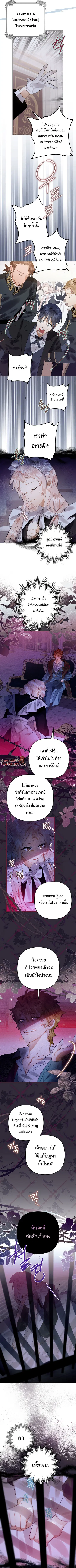 Of All Things I Became a Crow ตอนที่ 17 หน้า 3