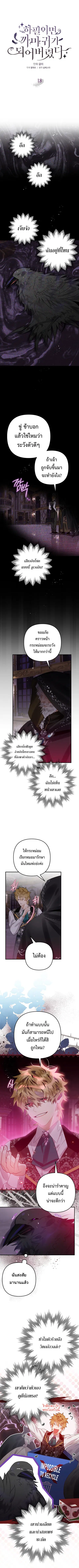 Of All Things I Became a Crow ตอนที่ 18 หน้า 1