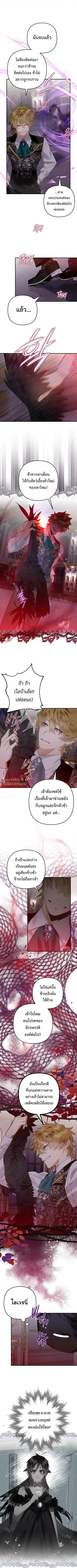 Of All Things I Became a Crow ตอนที่ 18 หน้า 2