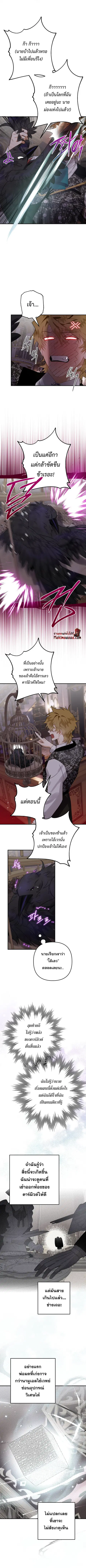 Of All Things I Became a Crow ตอนที่ 18 หน้า 3
