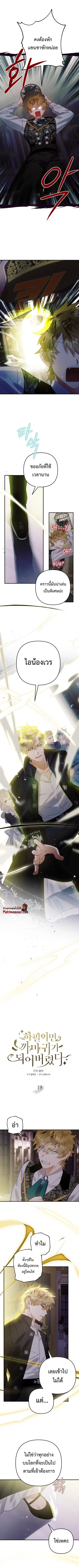 Of All Things I Became a Crow ตอนที่ 19 หน้า 1