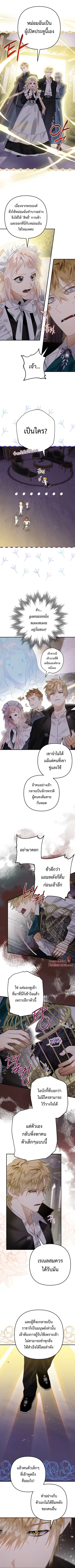 Of All Things I Became a Crow ตอนที่ 19 หน้า 2