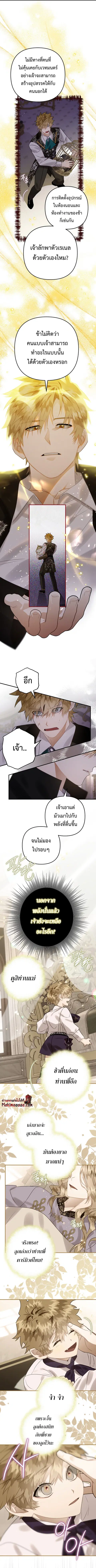 Of All Things I Became a Crow ตอนที่ 19 หน้า 3