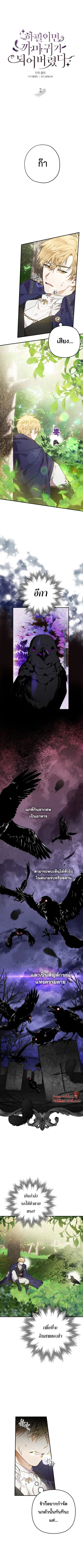 Of All Things I Became a Crow ตอนที่ 2 หน้า 1