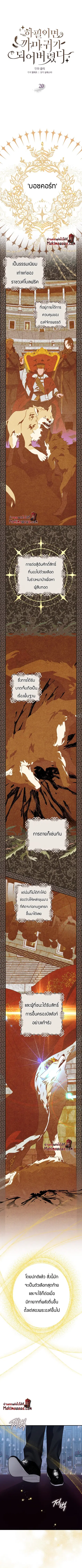 Of All Things I Became a Crow ตอนที่ 20 หน้า 1