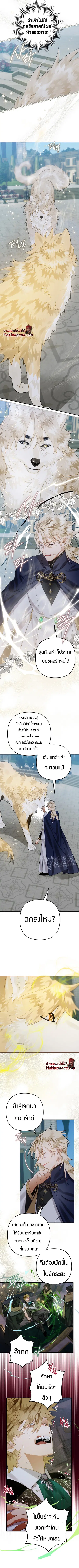 Of All Things I Became a Crow ตอนที่ 20 หน้า 3
