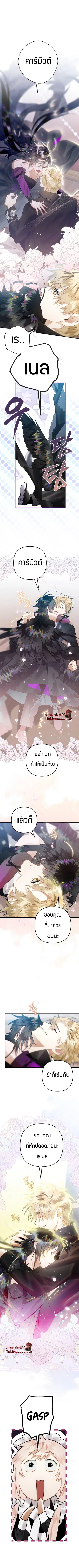 Of All Things I Became a Crow ตอนที่ 21 หน้า 1