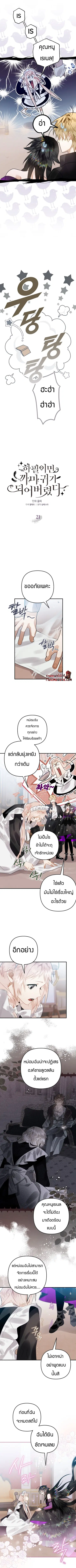 Of All Things I Became a Crow ตอนที่ 21 หน้า 2
