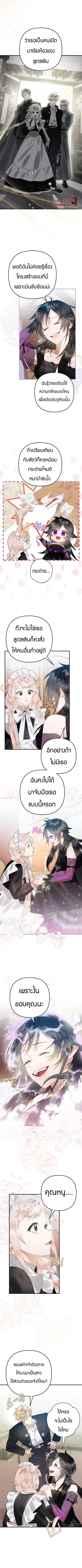 Of All Things I Became a Crow ตอนที่ 21 หน้า 3