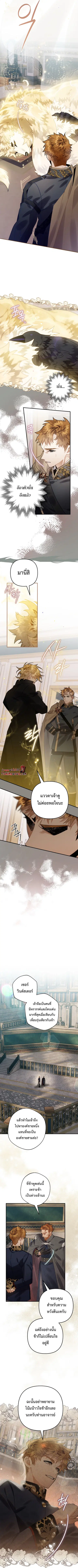 Of All Things I Became a Crow ตอนที่ 22 หน้า 2