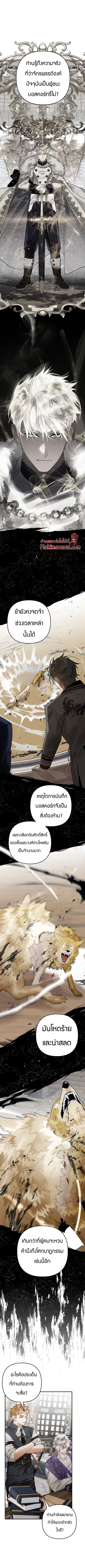 Of All Things I Became a Crow ตอนที่ 23 หน้า 1