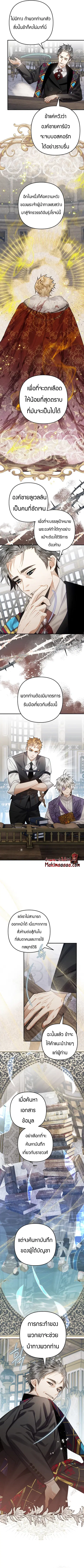 Of All Things I Became a Crow ตอนที่ 23 หน้า 2