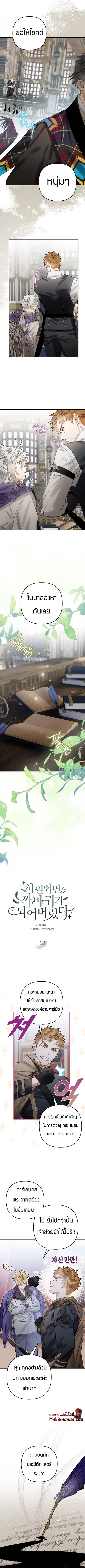 Of All Things I Became a Crow ตอนที่ 23 หน้า 3