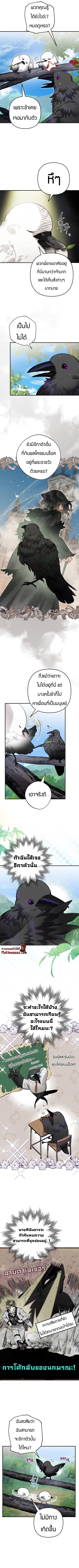 Of All Things I Became a Crow ตอนที่ 24 หน้า 2