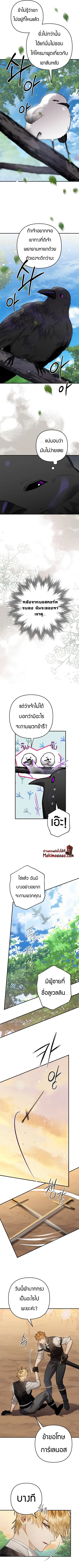 Of All Things I Became a Crow ตอนที่ 24 หน้า 3