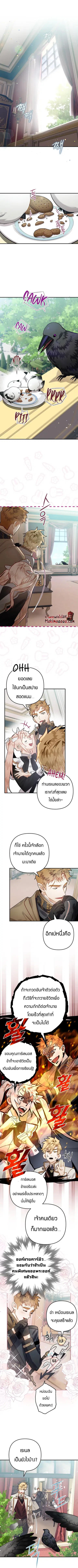 Of All Things I Became a Crow ตอนที่ 25 หน้า 1