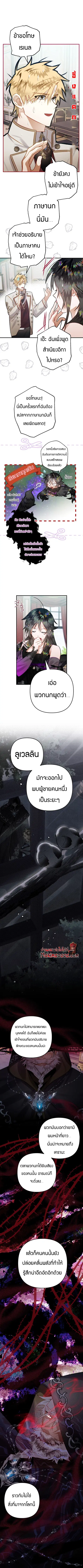 Of All Things I Became a Crow ตอนที่ 25 หน้า 3