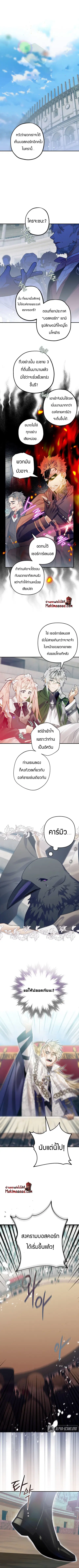 Of All Things I Became a Crow ตอนที่ 26 หน้า 1