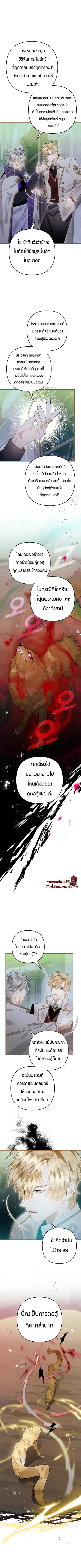Of All Things I Became a Crow ตอนที่ 27 หน้า 3