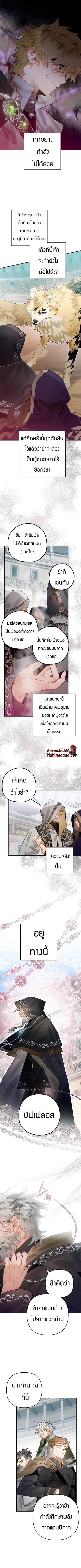 Of All Things I Became a Crow ตอนที่ 28 หน้า 1