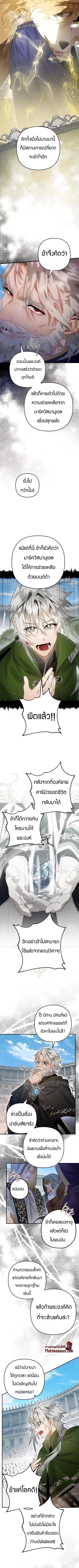 Of All Things I Became a Crow ตอนที่ 28 หน้า 3