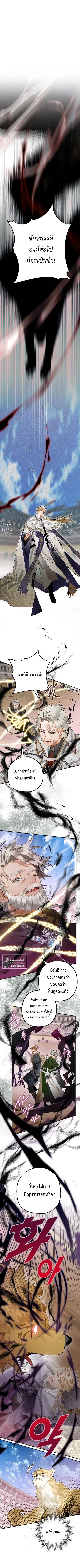 Of All Things I Became a Crow ตอนที่ 29 หน้า 1