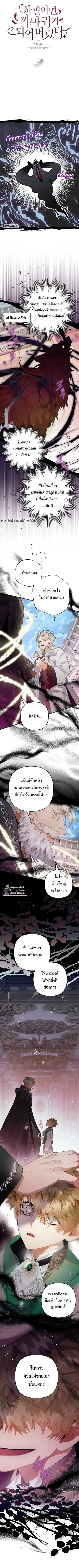 Of All Things I Became a Crow ตอนที่ 29 หน้า 3