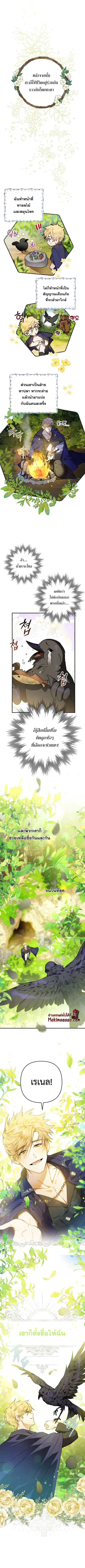Of All Things I Became a Crow ตอนที่ 3 หน้า 1