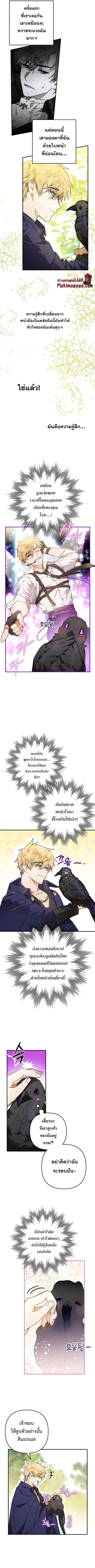 Of All Things I Became a Crow ตอนที่ 3 หน้า 2