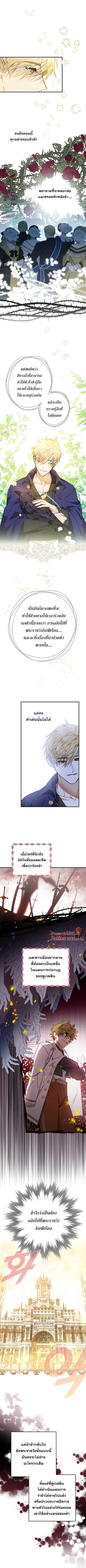 Of All Things I Became a Crow ตอนที่ 3 หน้า 3