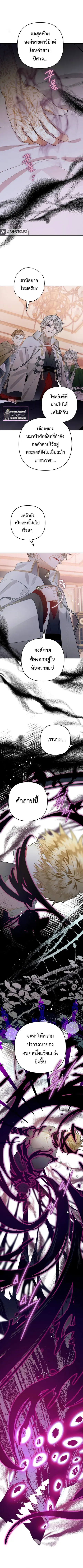 Of All Things I Became a Crow ตอนที่ 30 หน้า 1