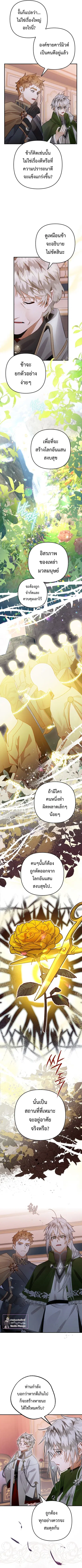 Of All Things I Became a Crow ตอนที่ 30 หน้า 2