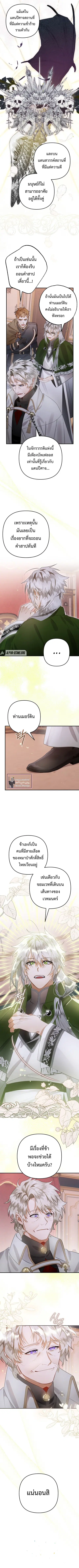 Of All Things I Became a Crow ตอนที่ 30 หน้า 3