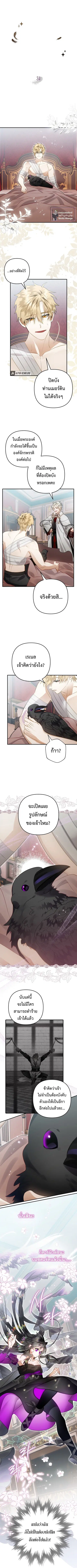 Of All Things I Became a Crow ตอนที่ 31 หน้า 1