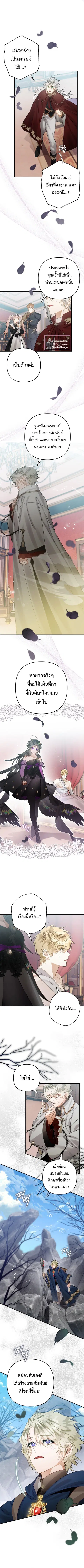 Of All Things I Became a Crow ตอนที่ 31 หน้า 2