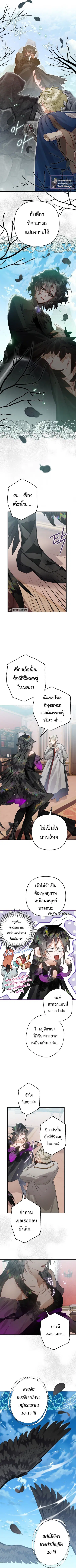 Of All Things I Became a Crow ตอนที่ 31 หน้า 3