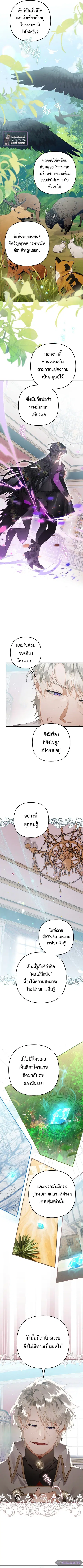 Of All Things I Became a Crow ตอนที่ 32 หน้า 2