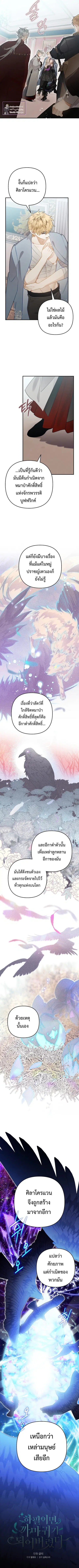 Of All Things I Became a Crow ตอนที่ 32 หน้า 3