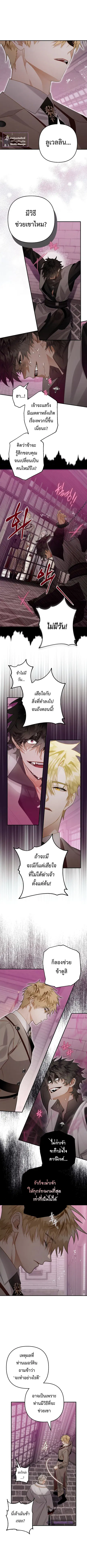 Of All Things I Became a Crow ตอนที่ 33 หน้า 1
