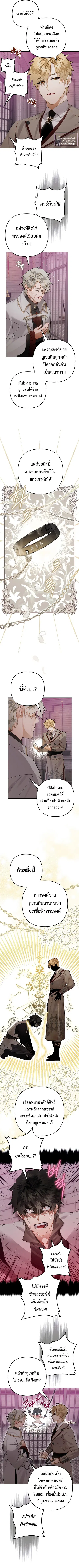 Of All Things I Became a Crow ตอนที่ 33 หน้า 2