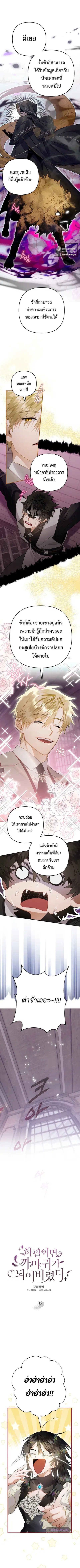 Of All Things I Became a Crow ตอนที่ 33 หน้า 3