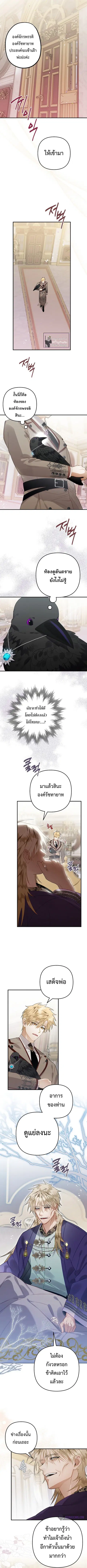 Of All Things I Became a Crow ตอนที่ 34 หน้า 2