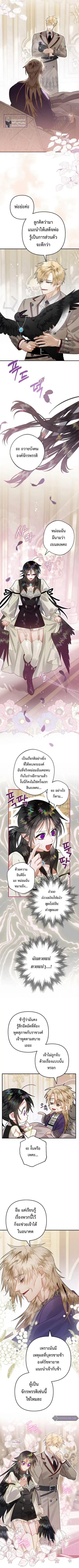 Of All Things I Became a Crow ตอนที่ 34 หน้า 3