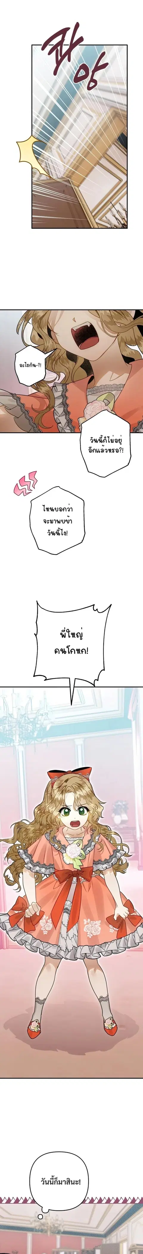 Of All Things I Became a Crow ตอนที่ 36 หน้า 1