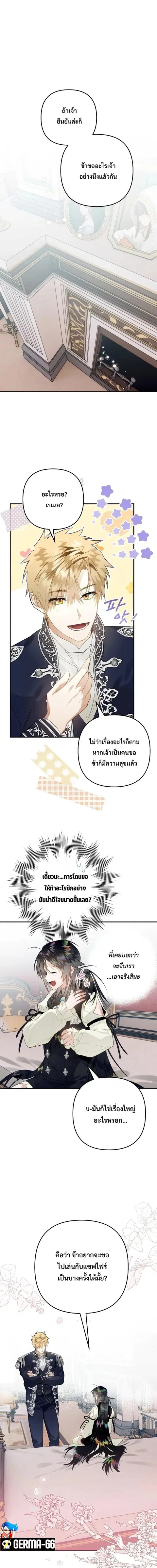 Of All Things I Became a Crow ตอนที่ 37 หน้า 1
